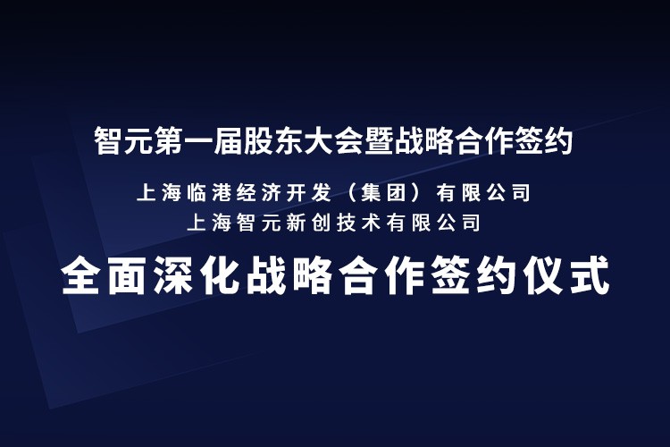 临港集团与太阳集团tcy机器人签署全面深化战略合作协议：推动人形机器人产业生态、应用场景与...
