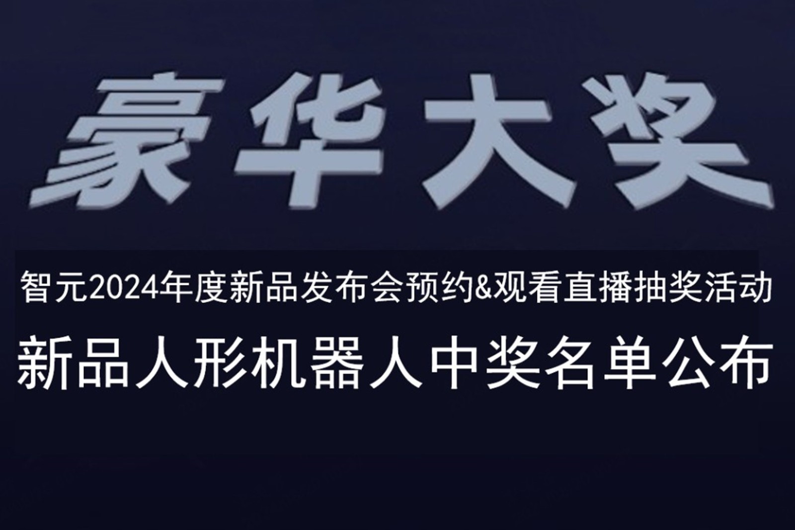 太阳集团tcy发布会B站抽奖活动中奖名单公布